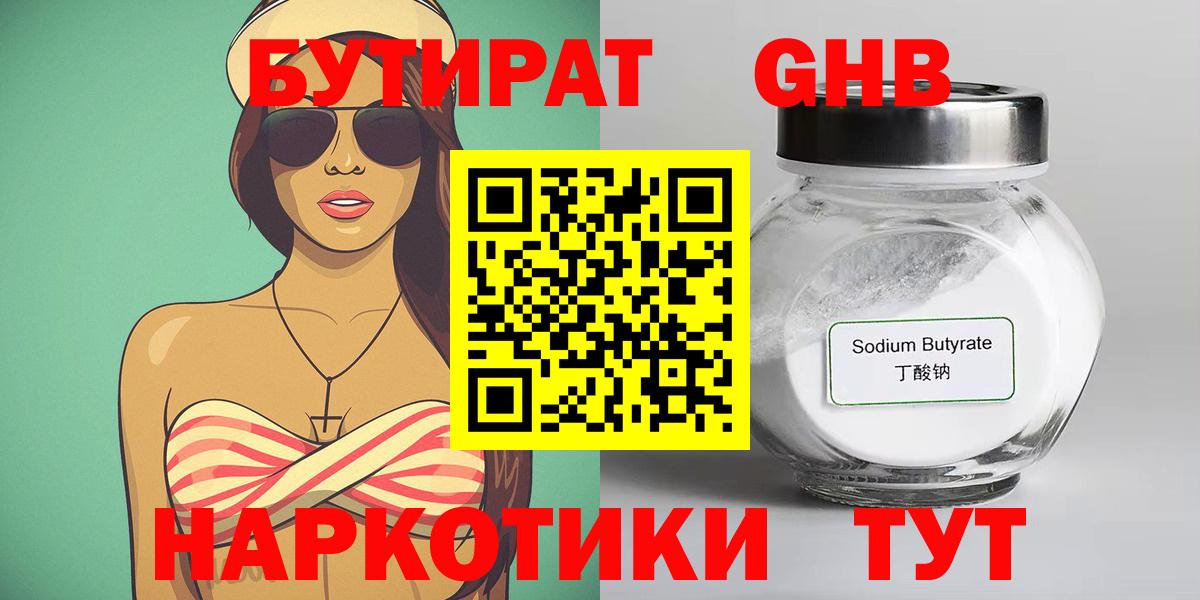 Бутират Butirat  Вход с VPN  Среднеуральск 