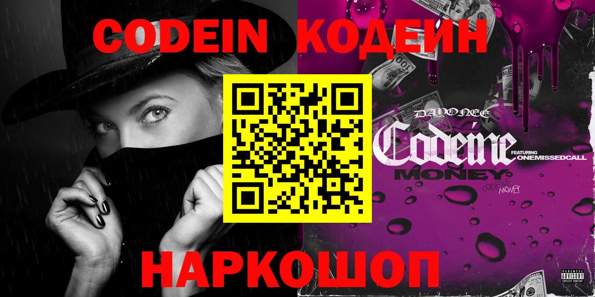 Codein напиток Lean (лин) Среднеуральск