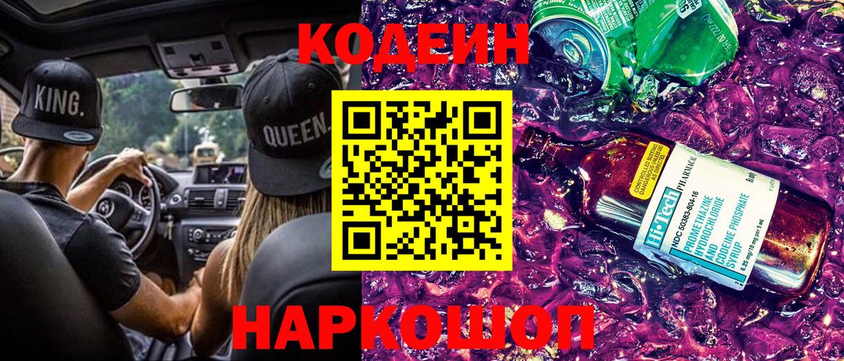 Кодеин напиток Lean (лин)  Вход с VPN  Среднеуральск  Кодеин Purple Drank 