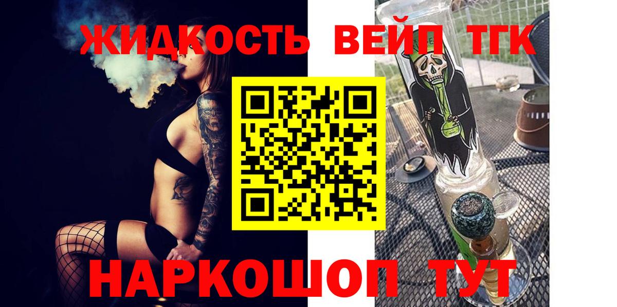 ТГК вейп с тгк Среднеуральск